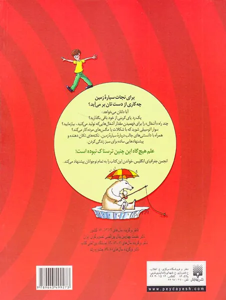 طبیعت ترسناک زمین کمک
